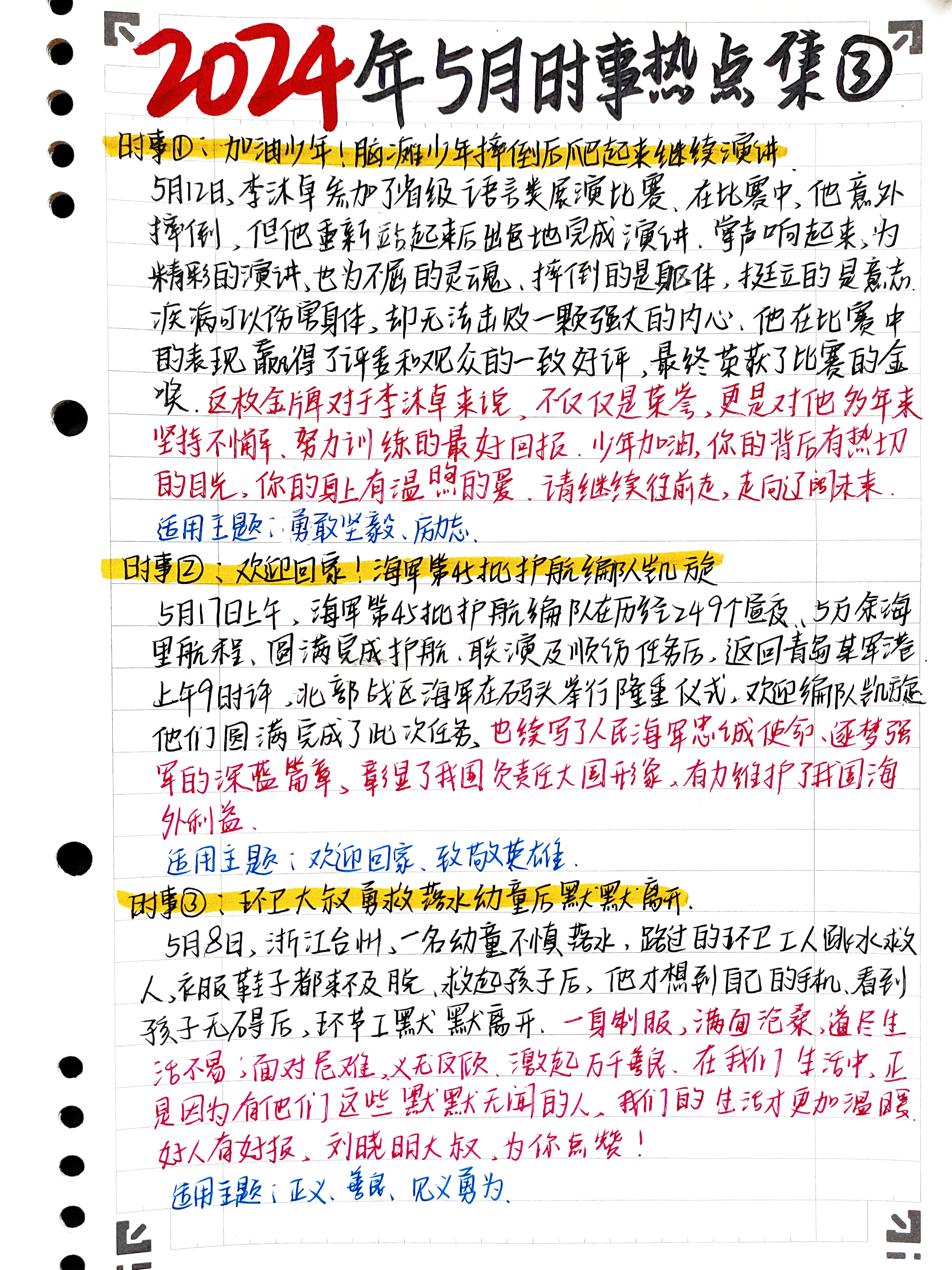 时事新闻最新事件摘抄，全球热点事件深度解析，全球时事新闻热点解析与最新事件摘要