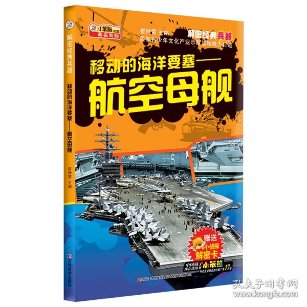 航空母舰，波澜壮阔的海洋史诗——全部小说阅读，航空母舰，波澜壮阔的海洋史诗——小说全本阅读
