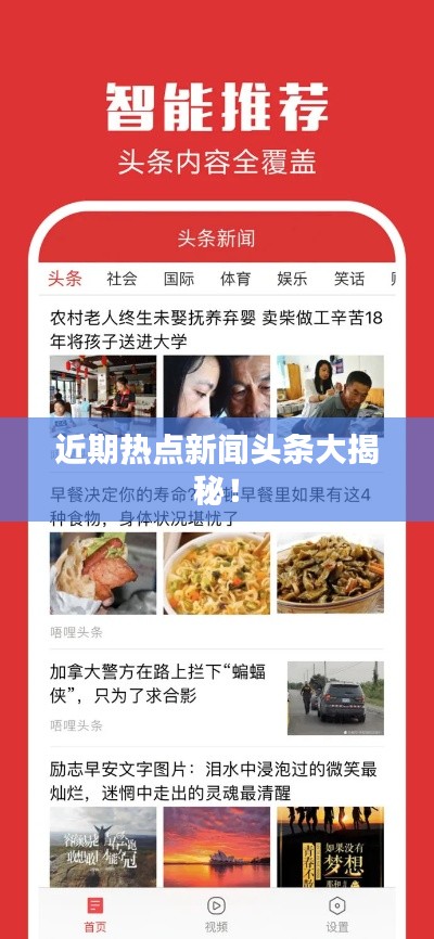 今日头条新闻，聚焦时事热点，掌握最新动态，今日头条新闻，时事热点速递，最新动态掌握在手