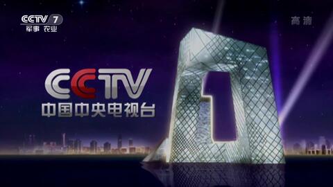 CCTV7开台，历史、特色与未来发展，CCTV7开台，历史传承、特色彰显与未来发展展望