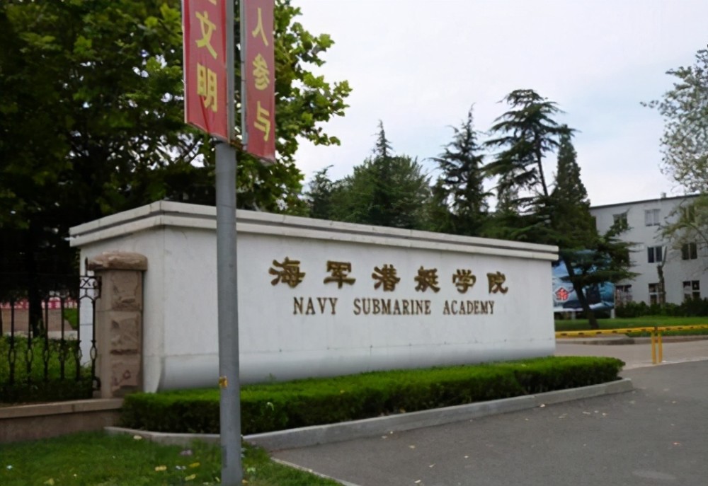 海军潜艇学院青岛，培养精英人才的摇篮，海军潜艇学院青岛，精英人才的摇篮培育地