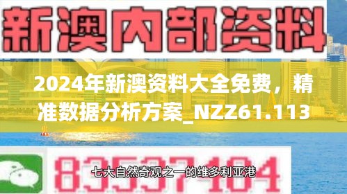 新澳正版资料免费大全——你不可错过的资源宝库，新澳正版资料免费宝库，不可错过的资源大全