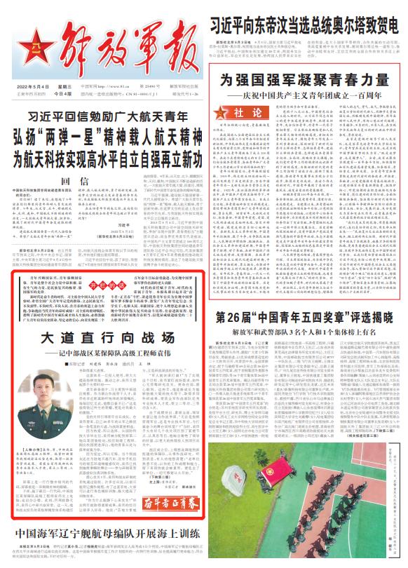 解放军报在2022年2月12日的独特报道，聚焦国防与军事现代化，国防现代化与军事力量重塑，解放军报独家报道聚焦国防军事发展之路