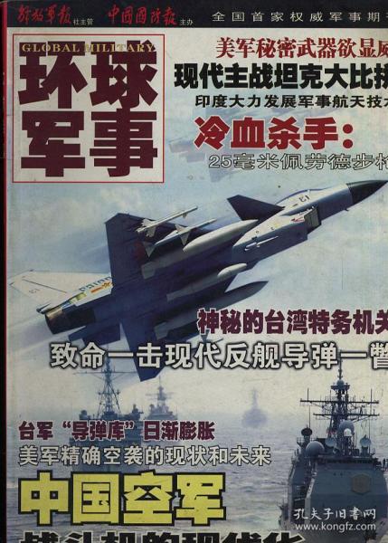 环球军事官方网，探索军事领域的权威平台，环球军事官方网，军事领域的权威探索平台