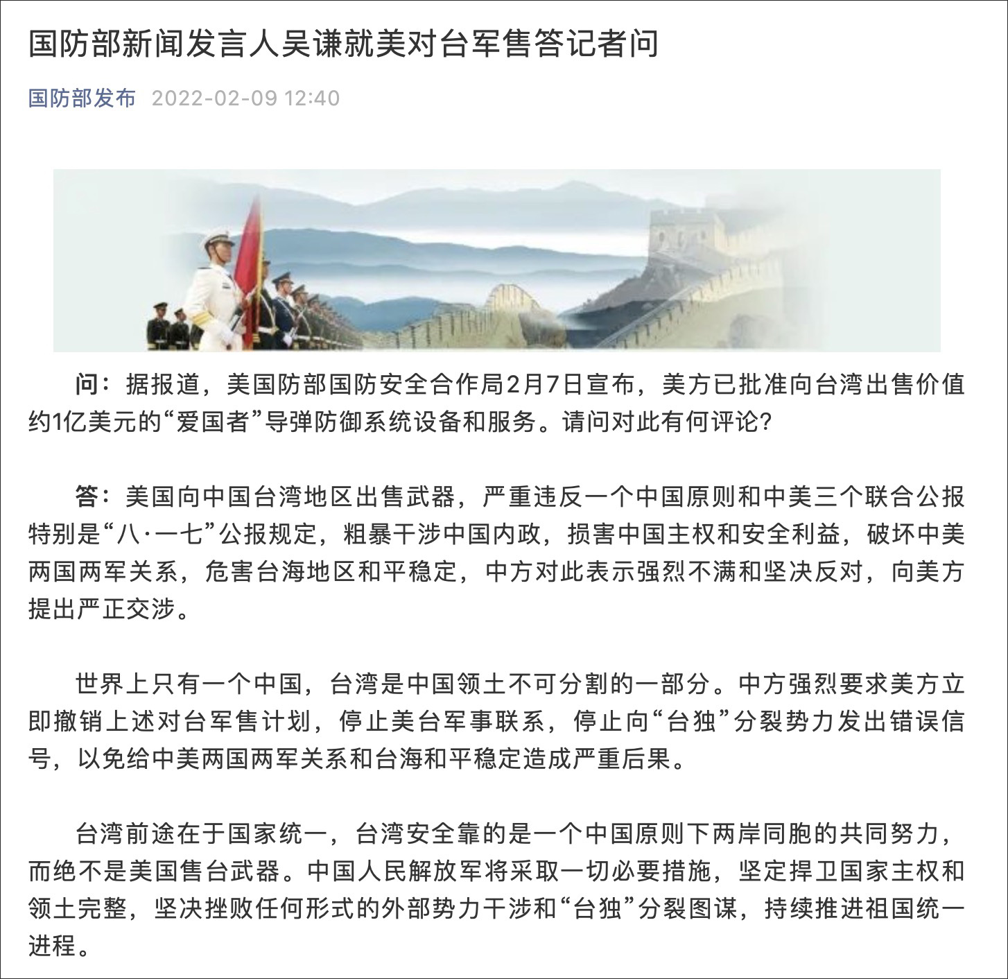 国防部回应深化对台部署的认识，坚定维护国家主权与和平稳定，国防部回应深化对台部署，坚定维护国家主权与统一稳定前景和平发展