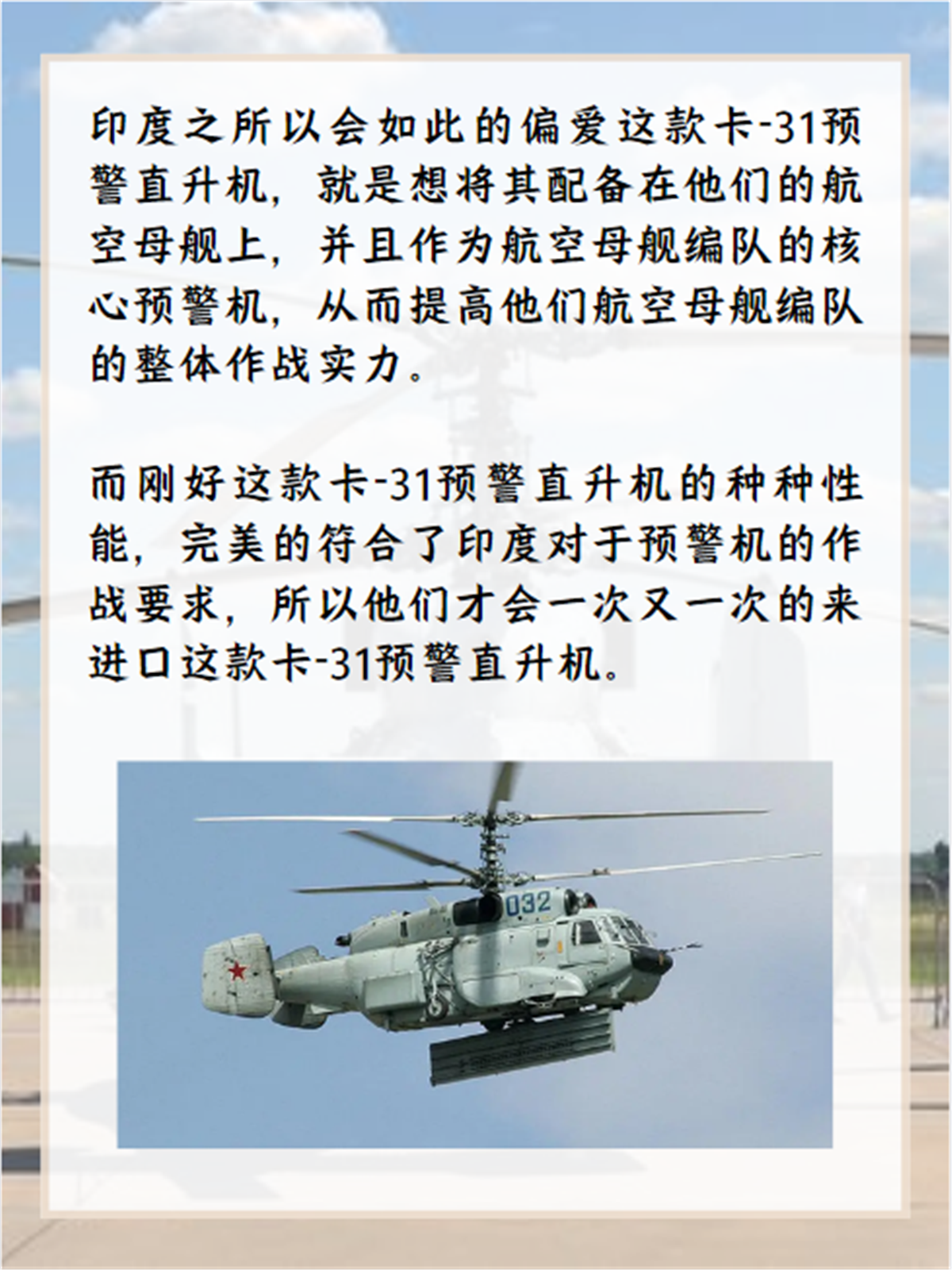 卡-31预警直升机运用限制分析，卡-31预警直升机运用限制深度解析