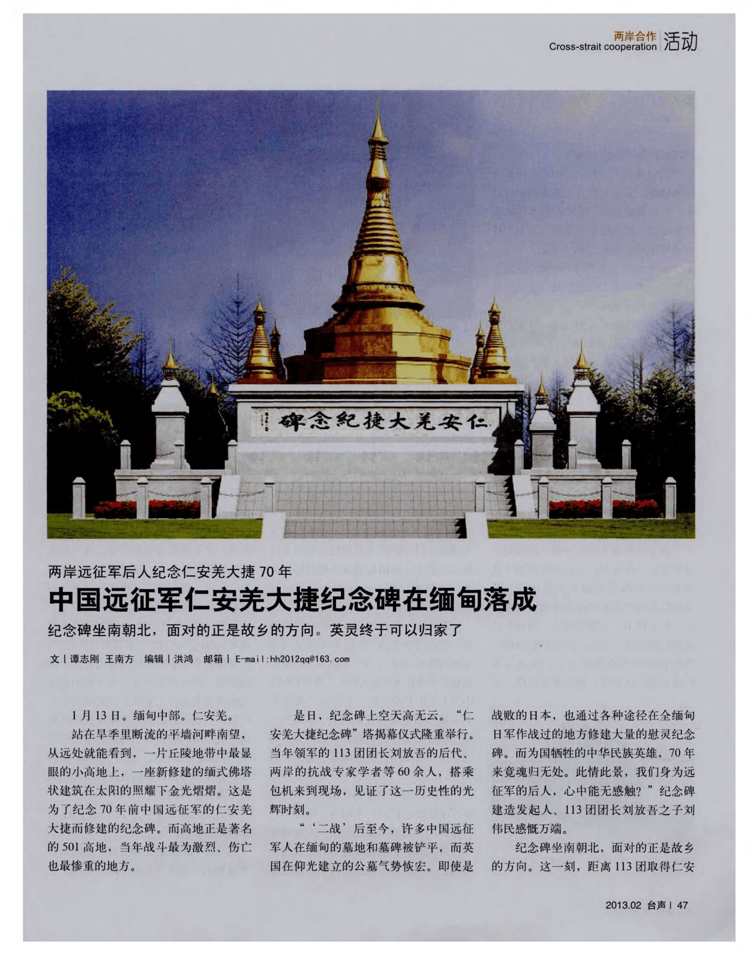 缅甸远征军烈士陵园现状及其历史意义，缅甸远征军烈士陵园现状与历史意义探究
