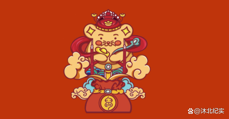 财神与王中王