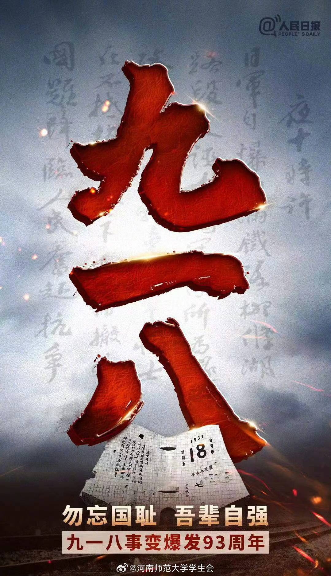 揭秘9·18事变，历史背景、影响与启示，揭秘9·18事变，历史背景、深远影响与启示