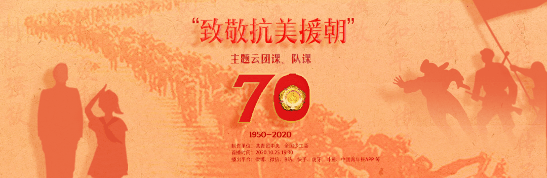 纪念抗美援朝70周年心得体会，抗美援朝70周年心得感悟，铭记历史，致敬英雄