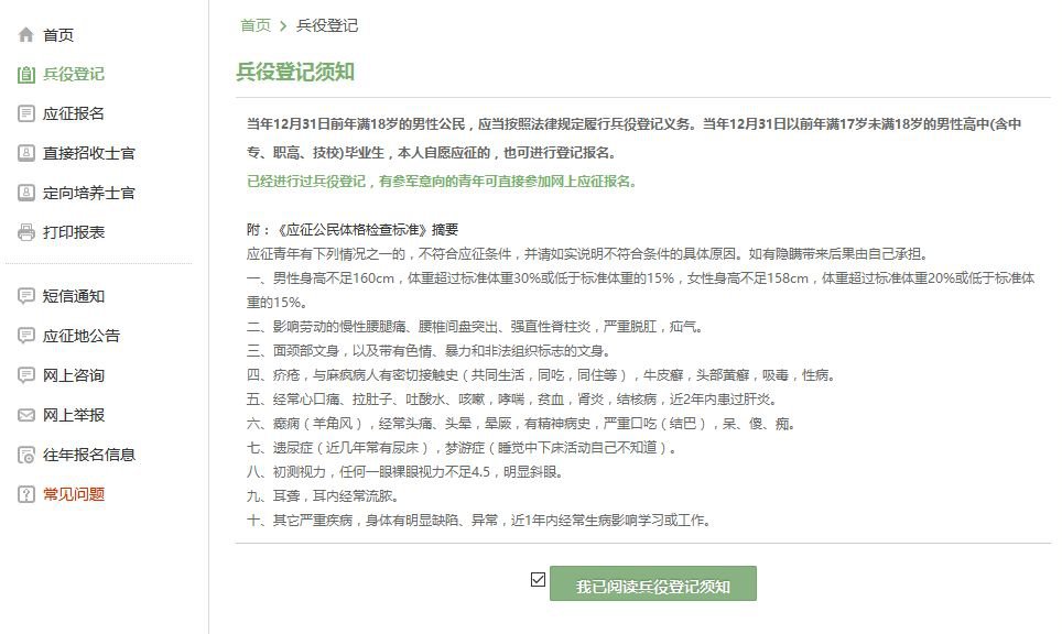 征兵网报名入口