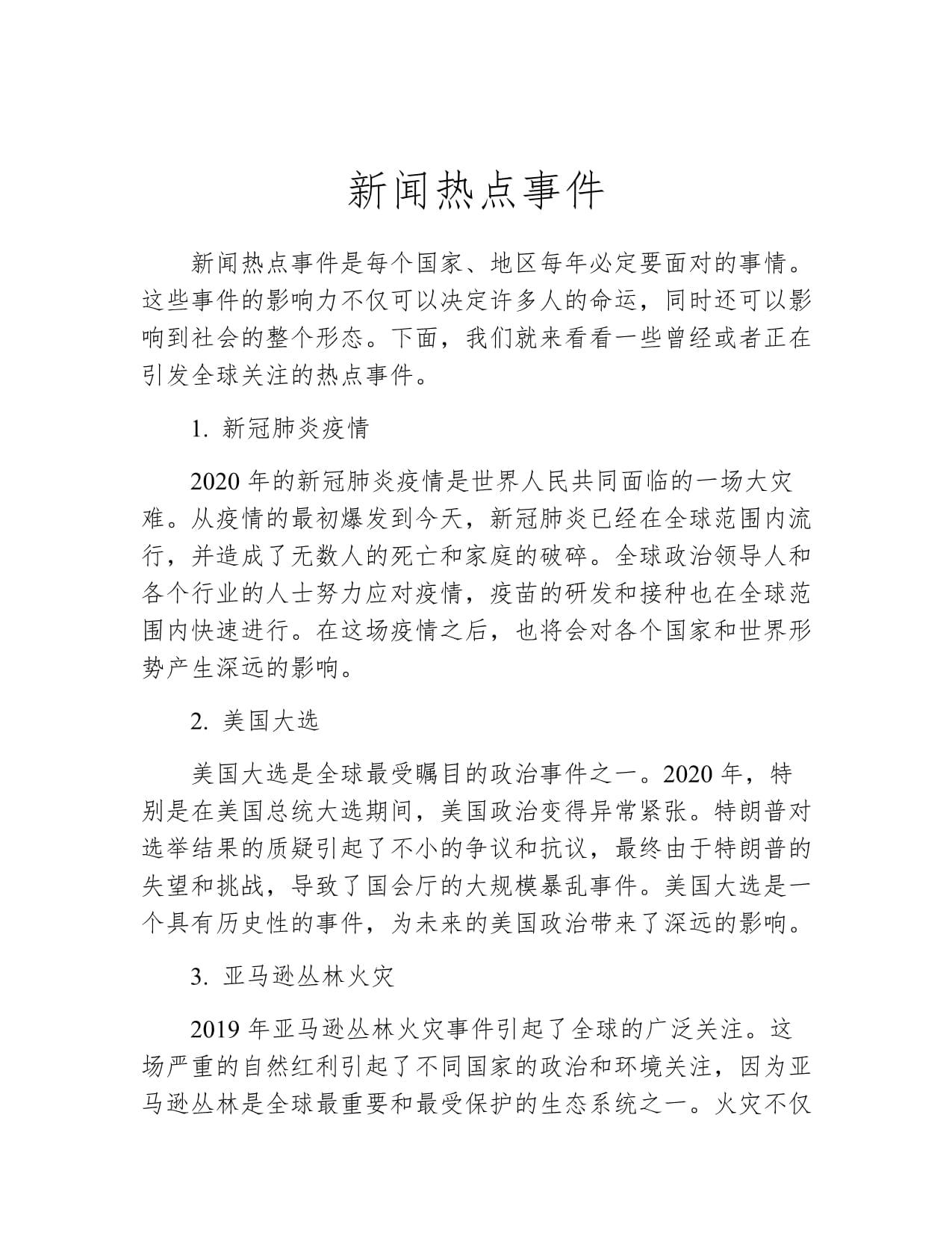 最近社会热点新闻事件及其影响分析，社会热点新闻事件及其影响深度分析
