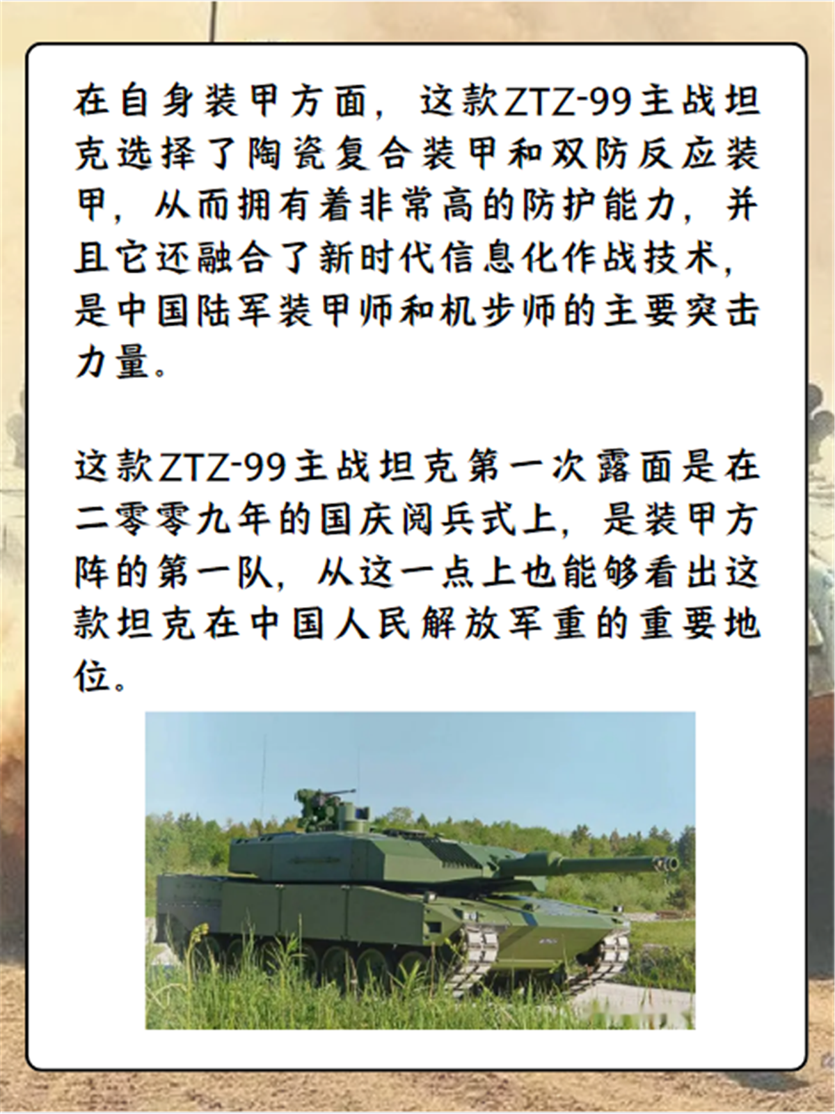 中国目前在用的坦克，技术实力与发展趋势，中国坦克的技术实力与发展趋势概览