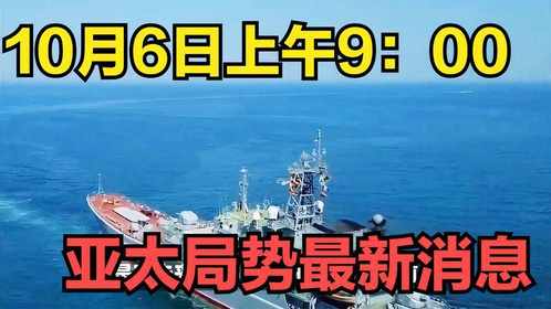 台海最新的消息，全面解读与分析，台海最新动态全面解读与分析