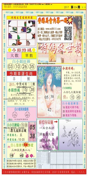 第115期王中王平特一肖预测