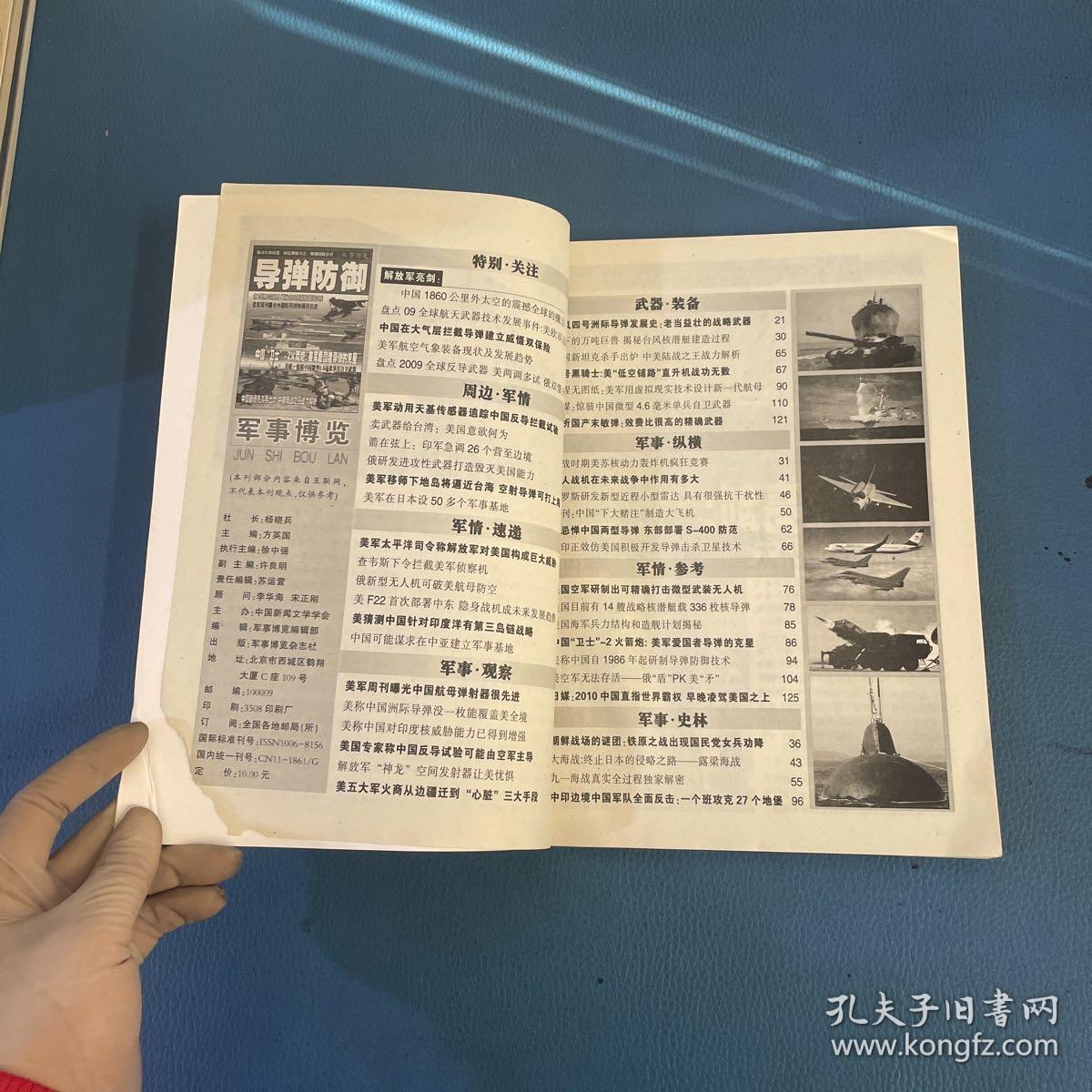 国防军事全集，深度解析与探讨，国防军事全集，深度解析与全面探讨