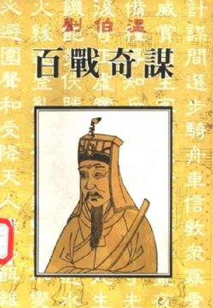 刘伯温四肖选一码的故事，神秘预言与传奇色彩，刘伯温四肖选一码传奇，神秘预言揭秘与传奇色彩探究