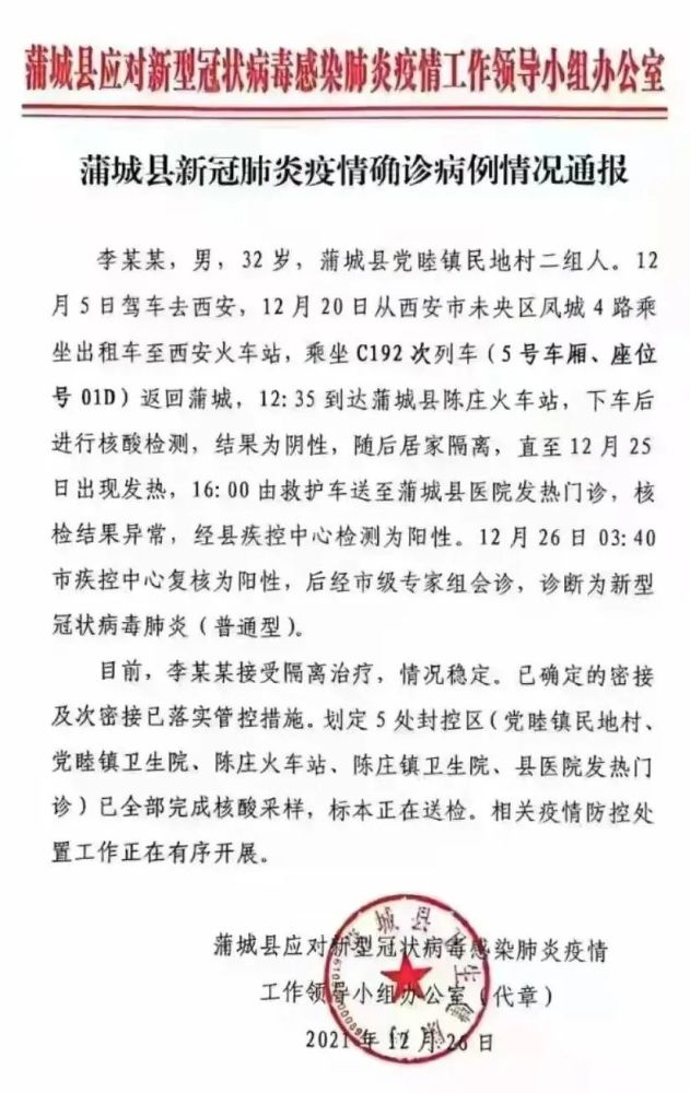 蒲城县疫情最新消息全面解析，蒲城县疫情最新消息全面解读
