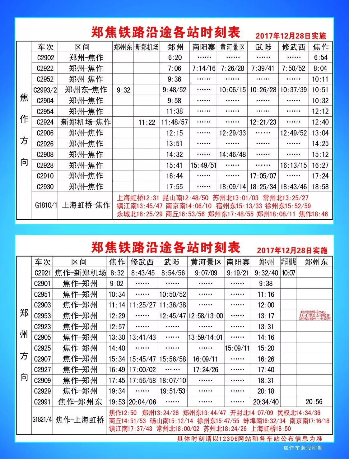 直182次运行火车时刻表详解，直182次火车时刻表详解