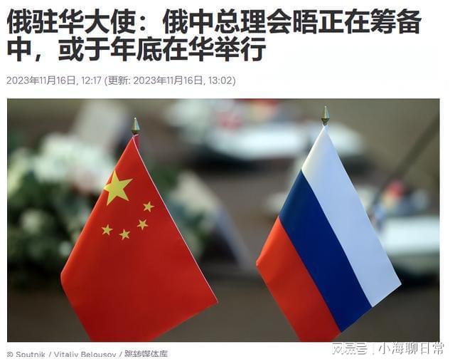 俄罗斯，年底中俄合作再谈一场深度对话，中俄年底深度对话，合作再升级，共谋未来发展
