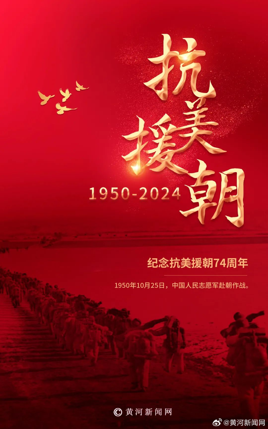 抗美援朝精神