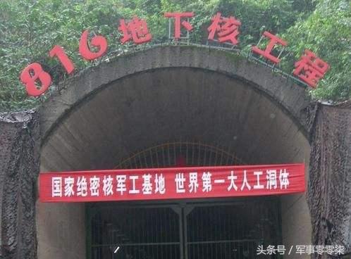揭秘816地下核工程，六万人的命运与归宿，揭秘六万人命运与归宿的地下核工程——816地下核工程探秘