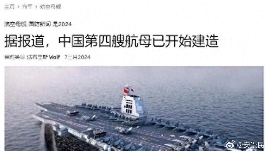 中国开建第4艘航母了吗？全面解读与探讨，中国第4艘航母建造动态，全面解读与探讨