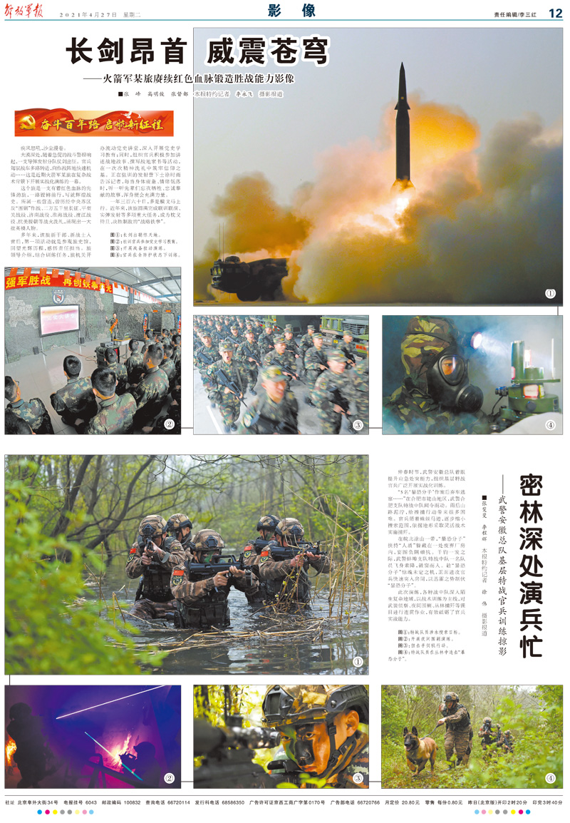 解放军报电子版旧版回顾与深度解析，解放军报电子版旧版回顾与深度剖析