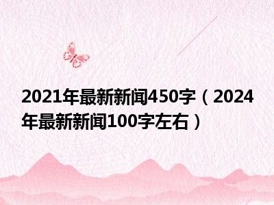 最新消息新闻，全球动态一网打尽，全球最新消息新闻速递，全球动态一网打尽