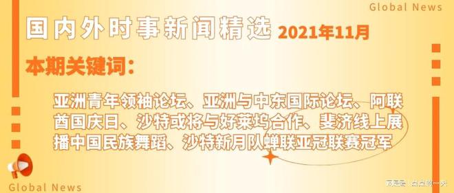 国际时事新闻最新20条，国际时事新闻热点速递，最新20条报道汇总