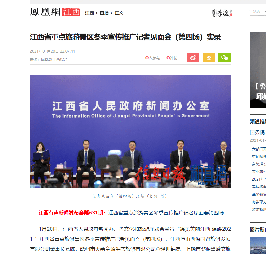 凤凰网新闻江西，聚焦时事热点，传递地方声音，凤凰网新闻江西聚焦时事热点，传递地方声音报道速递