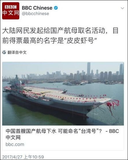 皮皮虾号航母
