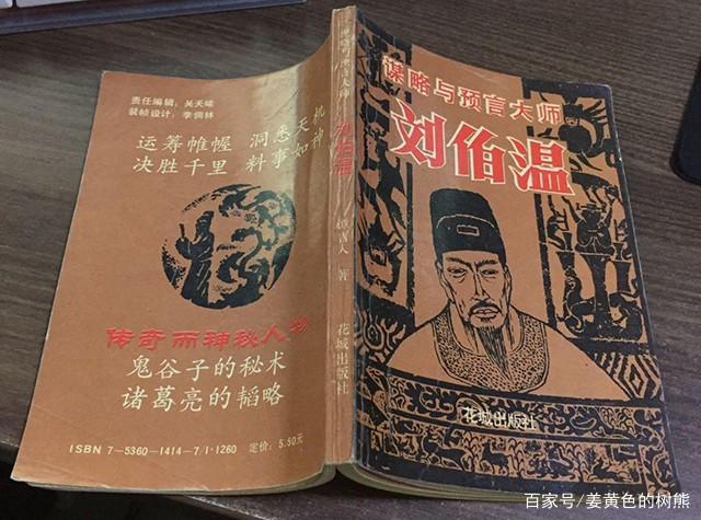 刘伯温预言传奇
