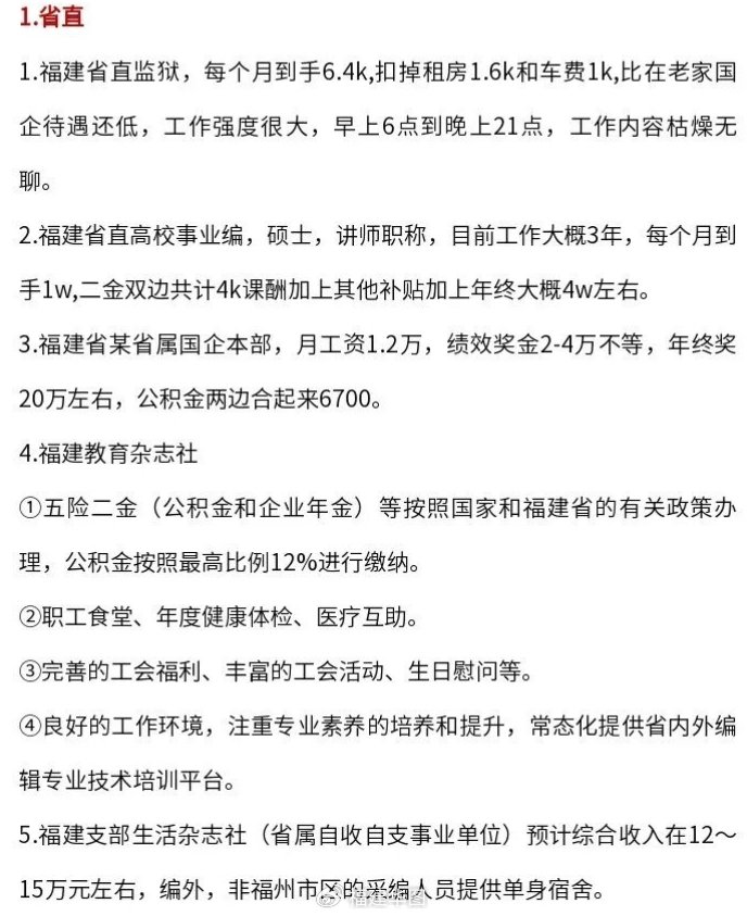泉州事业单位待遇深度解析，泉州事业单位待遇全面解析