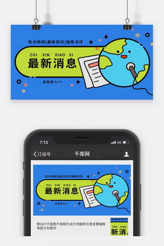 最新消息公众号封面，掌握最新资讯，封面设计引领潮流，最新消息公众号封面引领潮流，掌握最新资讯一网打尽