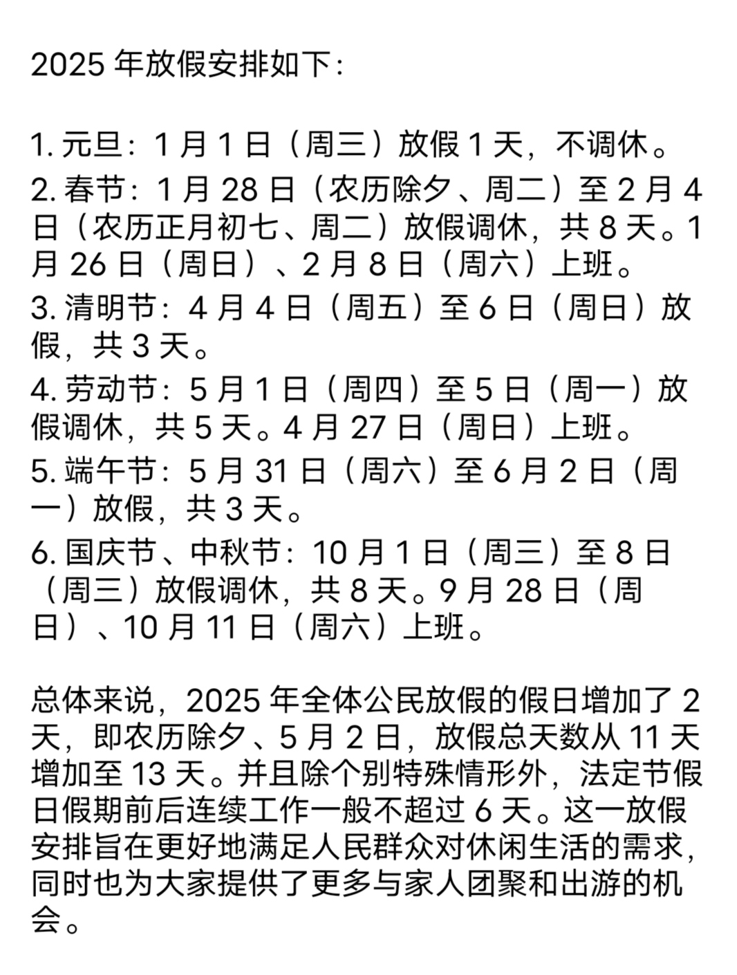 最新消息放假五天，全面解读及应对策略，最新放假五天消息全面解读与应对策略