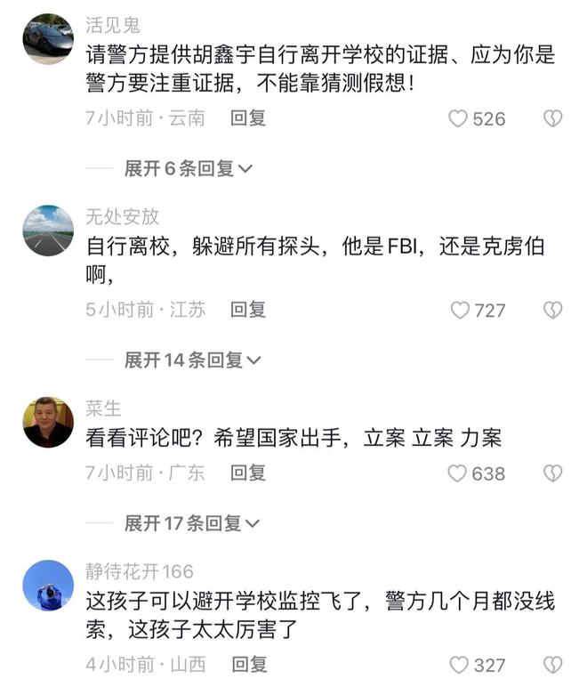 真相探寻