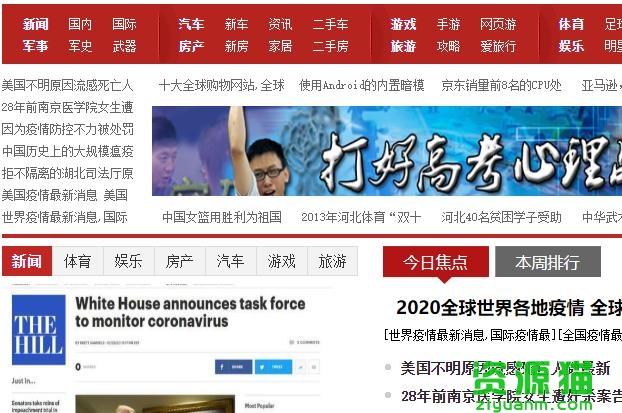 全球动态 第2页