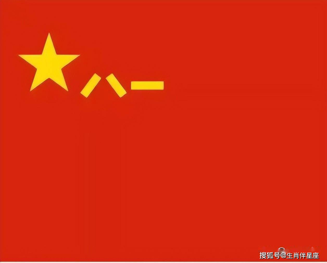 中国人民解放军军旗横直比是多少，中国人民解放军军旗横直比标准尺寸解析