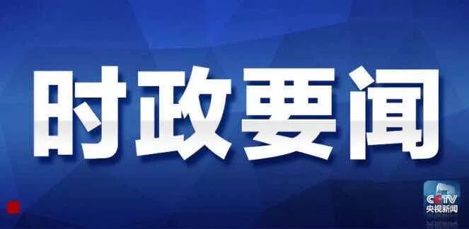 富平电视台今日新闻直播，聚焦时事热点，传递最新资讯，富平电视台今日新闻直播，时事热点聚焦，最新资讯传递