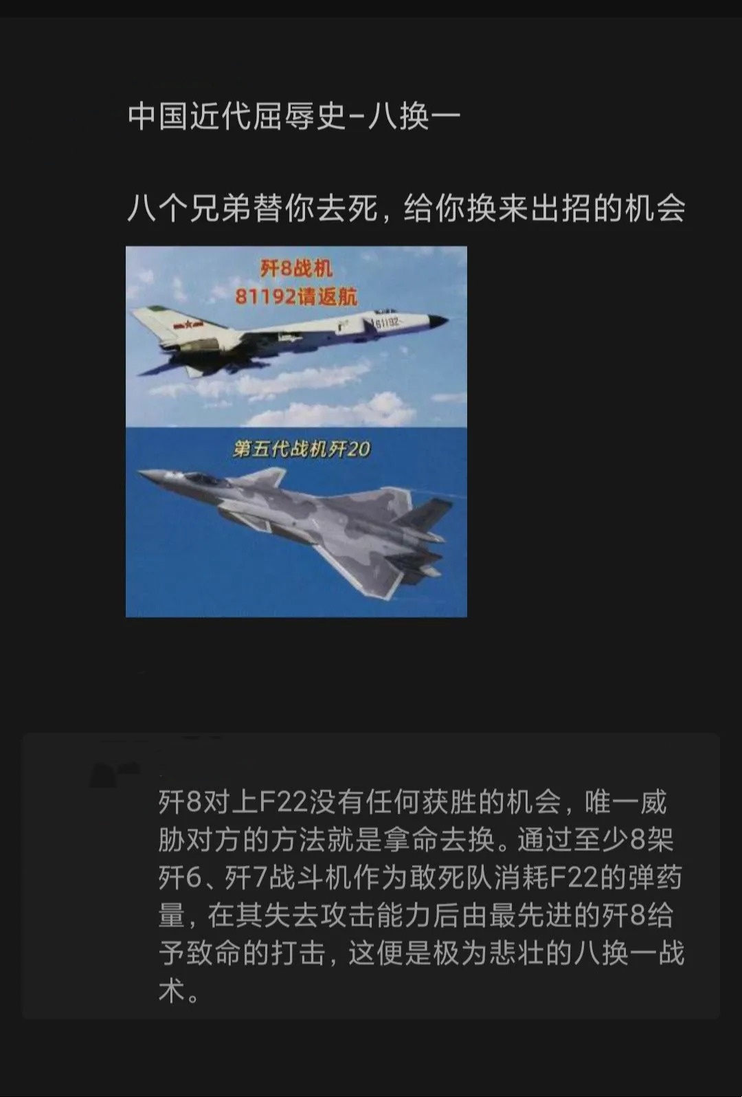 歼八战斗机最新改型性能详解，歼八战斗机最新改型性能深度解析