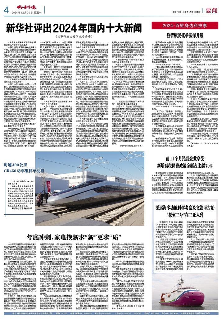 预测2024年中国热点新闻，科技、经济与社会发展的瞩目焦点，2024年中国焦点预测，科技、经济与社会发展的瞩目新闻标题盘点