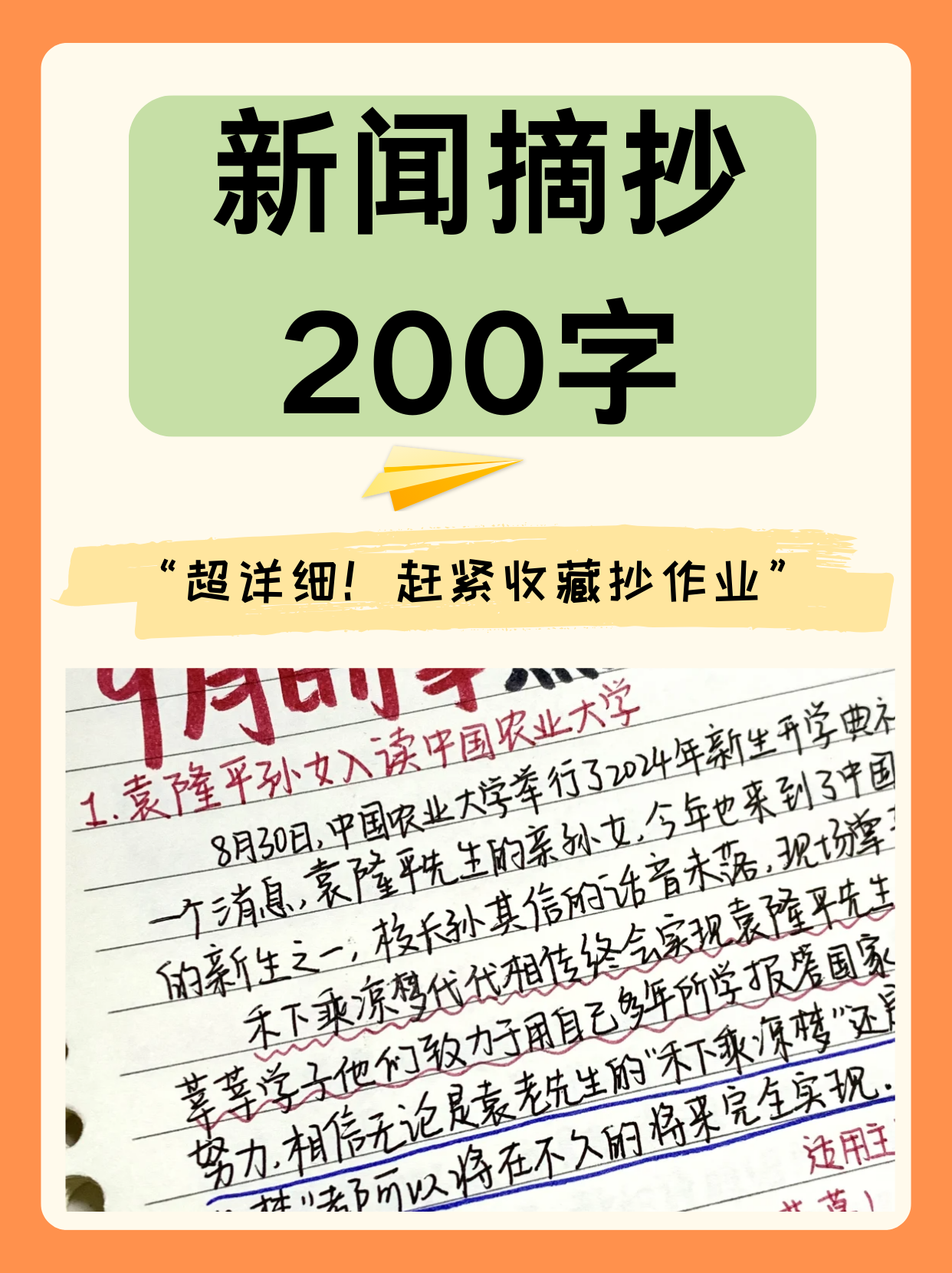 摘抄一小段新闻，聚焦七月时事热点，七月时事热点聚焦，全球动态概览摘要