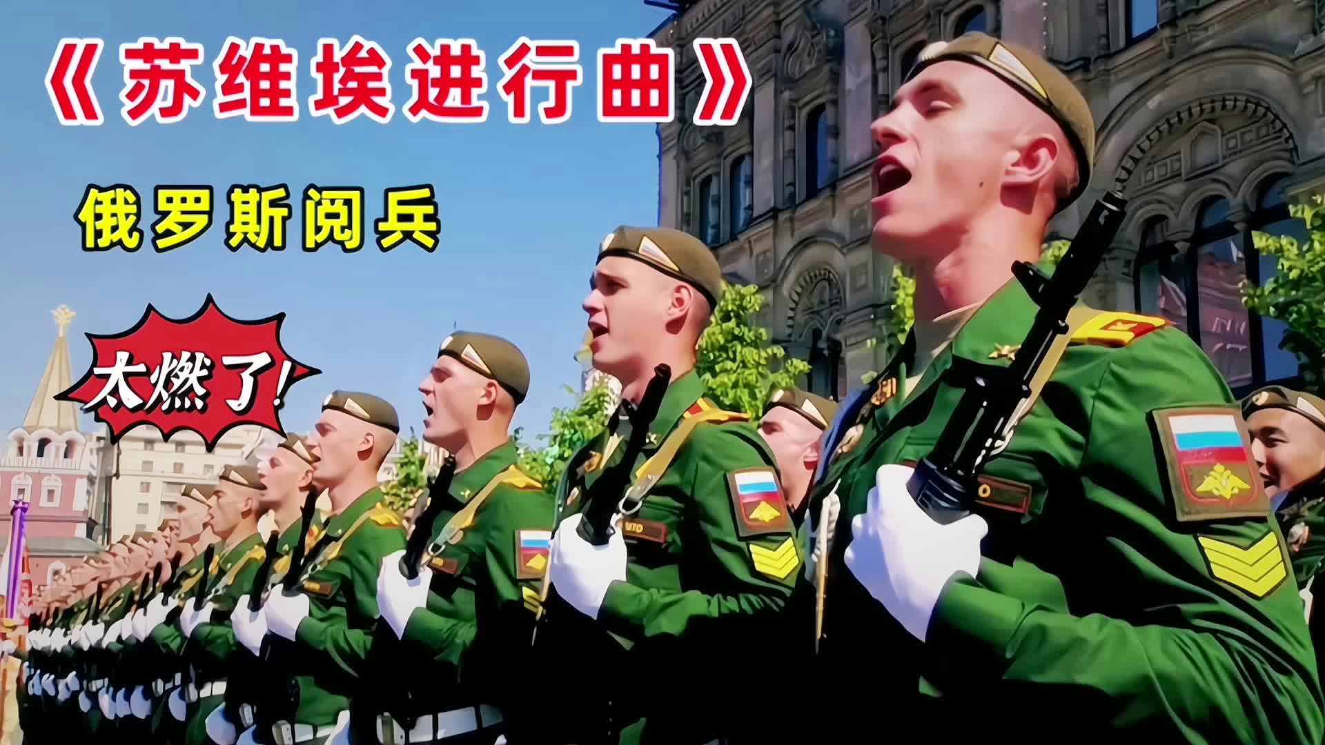 俄罗斯阅兵与苏维埃进行曲，永恒的旋律与荣耀的盛典，俄罗斯阅兵盛典，苏维埃进行曲与荣耀旋律的交织