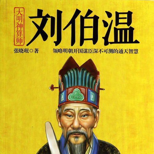 揭秘刘伯温传真一肖的神秘传说，刘伯温神秘传说，揭秘一肖传真之谜