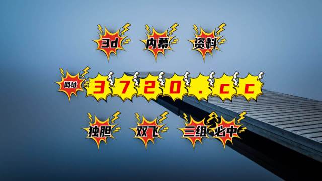 澳门开奖最快的1231，探索与解析，澳门开奖最快号码解析，揭秘1231背后的秘密