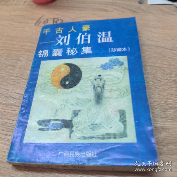 刘伯温平特一肖的查找指南，刘伯温平特一肖查找指南
