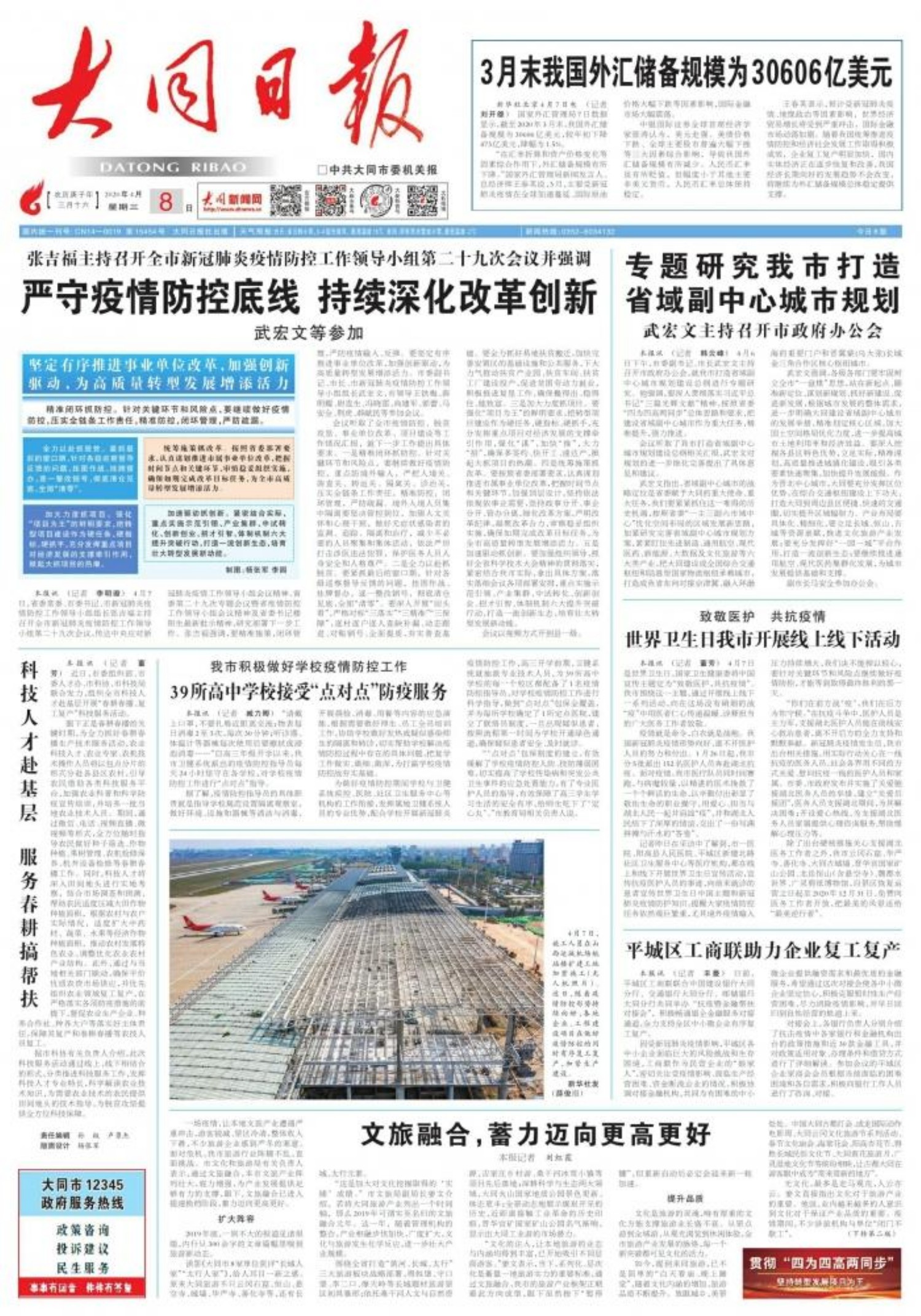 2020年3月8日最新新闻报道概览，2020年3月8日全球新闻报道概览