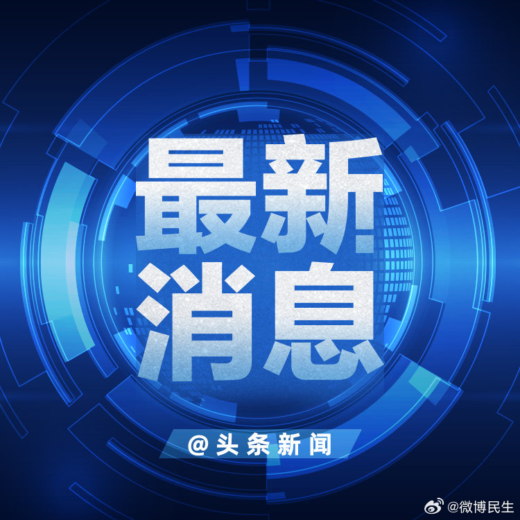 今天发生的重大新闻3月29日全面解析，今日要闻解析，全面解读重大新闻事件（3月29日）