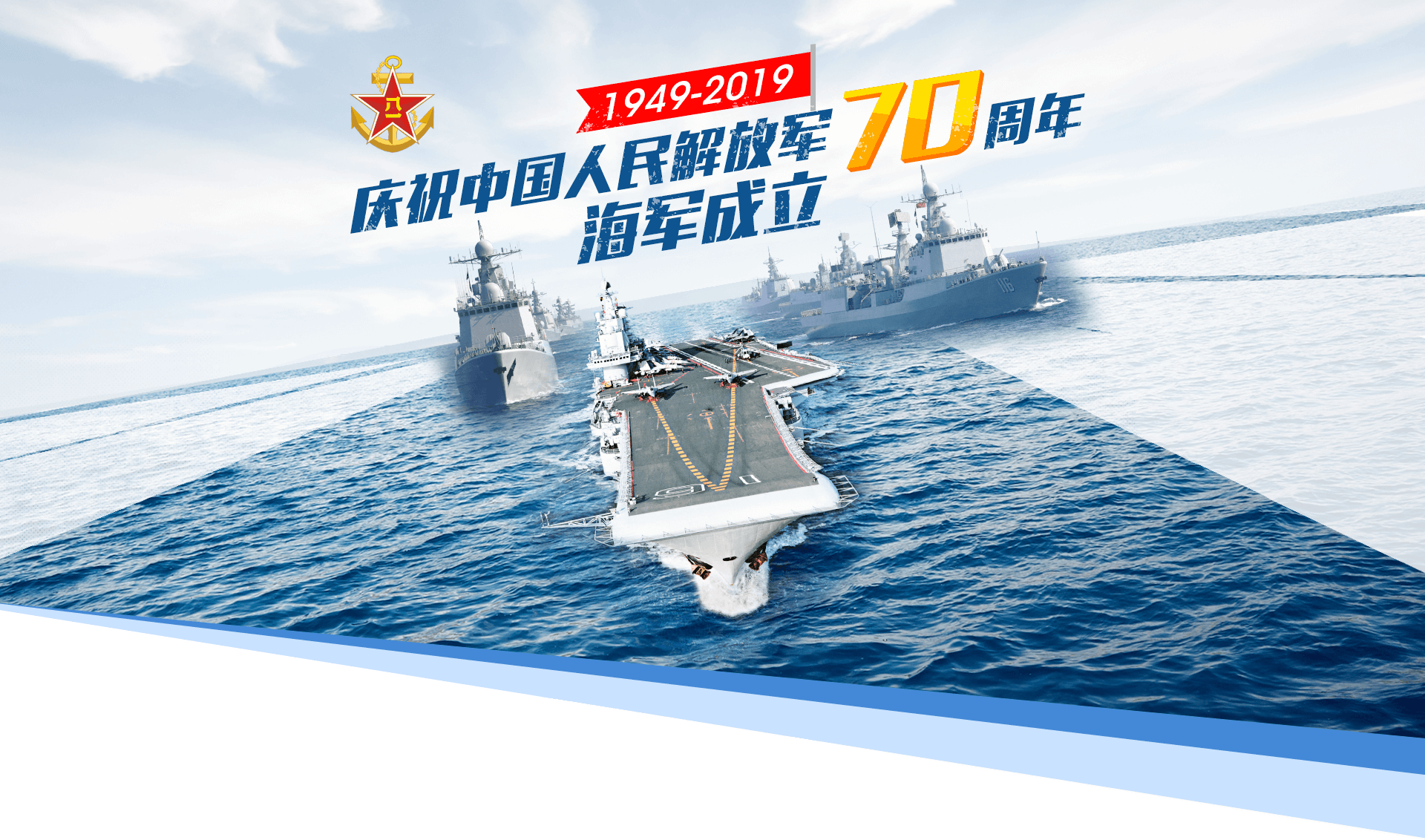 中国海军庆祝成立七十周年纪念日，回顾辉煌历程，展望未来篇章，中国海军七十周年庆典，回顾辉煌历程，展望未来发展